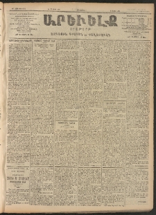 ԱՐԵՒԵԼՔ, 1906, ԻԳ տարի, Թիւ 6131 (Երեքշաբթի, 14/Մարտ)