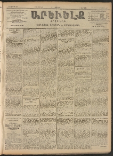 ԱՐԵՒԵԼՔ, 1906, ԻԳ տարի, Թիւ 6132 (Չորեքշաբթի, 15/Մարտ 28)