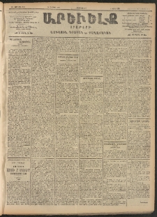 ԱՐԵՒԵԼՔ, 1906, ԻԳ տարի, Թիւ 6133 (Հինգշաբթի, 16/Մարտ 29)