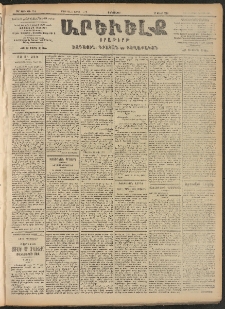 ԱՐԵՒԵԼՔ, 1906, ԻԳ տարի, Թիւ 6144 (Չորեքշաբթի, Մարտ 29/Ապրիլ 11)