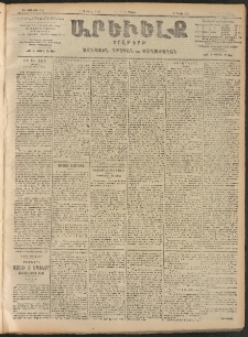 ԱՐԵՒԵԼՔ, 1906, ԻԳ տարի, Թիւ 6146 (Շաբաթ, 1/Ապրիլ 14)