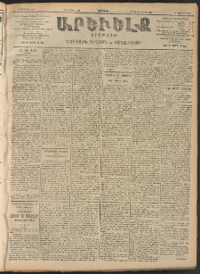 ԱՐԵՒԵԼՔ, 1906, ԻԳ տարի, Թիւ 6153 (Չորեքշաբթի, 12/Ապրիլ 25)