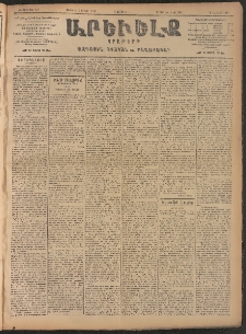 ԱՐԵՒԵԼՔ, 1906, ԻԳ տարի, Թիւ 6188 (Երեքշաբթի, Մայիս 23/Յունիս 5)