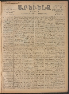 ԱՐԵՒԵԼՔ, 1906, ԻԳ տարի, Թիւ 6194 (Երեքշաբթի, Մայիս 30/Յունիս 12)