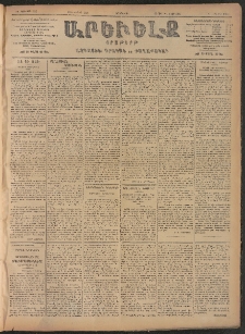 ԱՐԵՒԵԼՔ, 1906, ԻԳ տարի, Թիւ 6196 (Հինգշաբթի, Յունիս 1/14)