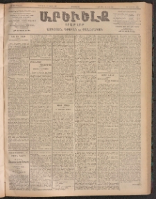 ԱՐԵՒԵԼՔ, 1905, ԻԲ տարի, Թիւ 5912 (Չորեքշաբթի, Յունիս 29/12)