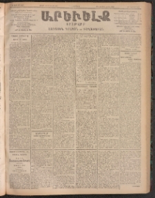 ԱՐԵՒԵԼՔ, 1905, ԻԲ տարի, Թիւ 5913 (Հինգշաբթի, Յունիս 30/13)