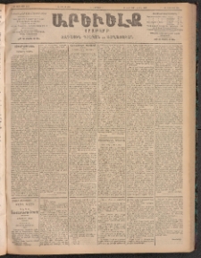 ԱՐԵՒԵԼՔ, 1905, ԻԲ տարի, Թիւ 5914 (Ուրբաթ, Յուլիս 1/14)