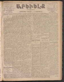 ԱՐԵՒԵԼՔ, 1905, ԻԲ տարի, Թիւ 5916 (Երկուշաբթի, Յուլիս 4/17)