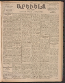 ԱՐԵՒԵԼՔ, 1905, ԻԲ տարի, Թիւ 5917 (Երեքշաբթի, Յուլիս 5/18)