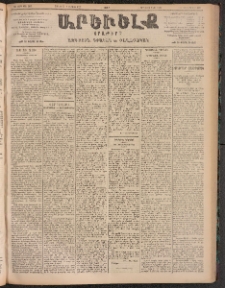 ԱՐԵՒԵԼՔ, 1905, ԻԲ տարի, Թիւ 5933 (Շաբաթ, Յուլիս 23/Օգոստոս 5)