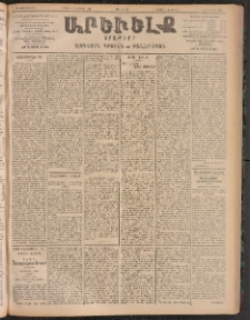 ԱՐԵՒԵԼՔ, 1905, ԻԲ տարի, Թիւ 5934 (Երկուշաբթի, Յուլիս 25/Օգոստոս 7)