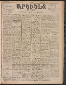 ԱՐԵՒԵԼՔ, 1905, ԻԲ տարի, Թիւ 5928 (Երկուշաբթի, Յուլիս 18/31)