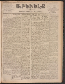 ԱՐԵՒԵԼՔ, 1905, ԻԲ տարի, Թիւ 5927 (Շաբաթ, Յուլիս 16/29)