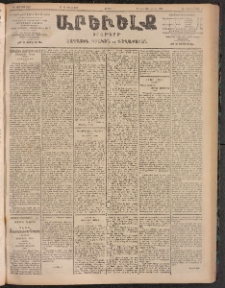ԱՐԵՒԵԼՔ, 1905, ԻԲ տարի, Թիւ 5926 (Ուրբաթ, Յուլիս 15/28)