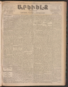 ԱՐԵՒԵԼՔ, 1905, ԻԲ տարի, Թիւ 5925 (Հինգշաբթի, Յուլիս 14/27)