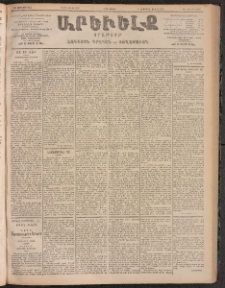 ԱՐԵՒԵԼՔ, 1905, ԻԲ տարի, Թիւ 5924 (Չորեքշաբթի, Յուլիս 13/26)