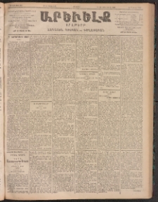 ԱՐԵՒԵԼՔ, 1905, ԻԲ տարի, Թիւ 5923 (Երեքշաբթի, Յուլիս 12/25)