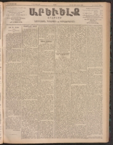 ԱՐԵՒԵԼՔ, 1905, ԻԲ տարի, Թիւ 5921 (Շաբաթ, Յուլիս 9/22)