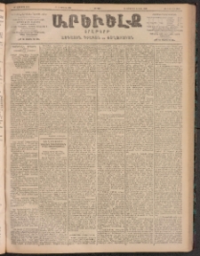 ԱՐԵՒԵԼՔ, 1905, ԻԲ տարի, Թիւ 5920 (Ուրբաթ, Յուլիս 8/21)