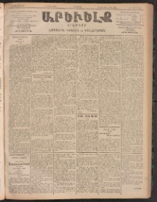 ԱՐԵՒԵԼՔ, 1905, ԻԲ տարի, Թիւ 5919 (Հինգշաբթի, Յուլիս 7/20)