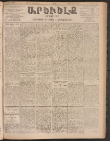 ԱՐԵՒԵԼՔ, 1905, ԻԲ տարի, Թիւ 5937 (Հինգշաբթի, Յուլիս 28/Օգոստոս 10)