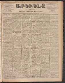 ԱՐԵՒԵԼՔ, 1905, ԻԲ տարի, Թիւ 5939 (Շաբաթ, Յուլիս 30/Օգոստոս 12)