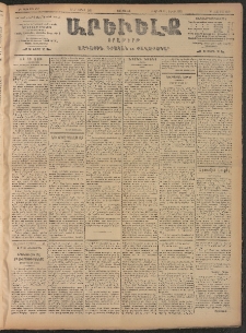 ԱՐԵՒԵԼՔ, 1906, ԻԳ տարի, Թիւ 6207 (Չորեքշաբթի, Յունիս 14/27)