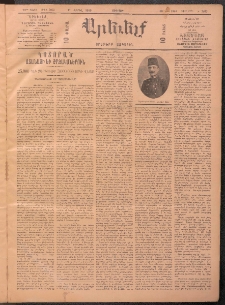 ԱՐԵՒԵԼՔ, 1909, 26րդ. տարի, Թիւ 7075 (Ուրբաթ, Ապրիլ 17)