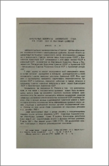 Некоторые вопросы законодательства Армянской ССР о местных Советах