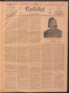 ԱՐԵՒԵԼՔ, 1909, 26րդ. տարի, Թիւ 7076 (Շաբաթ, Ապրիլ 18)