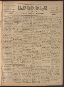 ԱՐԵՒԵԼՔ, 1906, ԻԳ տարի, Թիւ 6214 (Հինգշաբթի, Յունիս 22/Յուլիս 5)