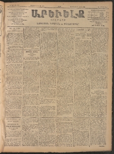 ԱՐԵՒԵԼՔ, 1906, ԻԳ տարի, Թիւ 6216 (Շաբաթ, Յունիս 24/Յուլիս 7)