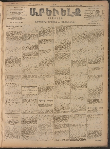 ԱՐԵՒԵԼՔ, 1906, ԻԳ տարի, Թիւ 6218 (Երեքշաբթի, Յունիս 27/Յուլիս 10)