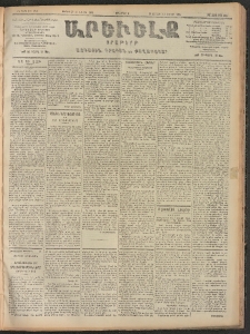 ԱՐԵՒԵԼՔ, 1906, ԻԳ տարի, Թիւ 6219 (Չորեքշաբթի, Յունիս 28/Յուլիս 11)