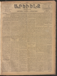 ԱՐԵՒԵԼՔ, 1906, ԻԳ տարի, Թիւ 6220 (Հինգշաբթի, Յունիս 29/Յուլիս 12)