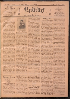 ԱՐԵՒԵԼՔ, 1909, 26րդ. տարի, Թիւ 7081 (Ուրբաթ, Ապրիլ 24)