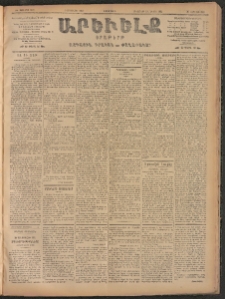 ԱՐԵՒԵԼՔ, 1906, ԻԳ տարի, Թիւ 6225 (Չորեքշաբթի, 5/Յուլիս 18)