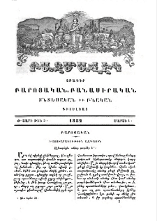Դաստիարակութիւն ազգային