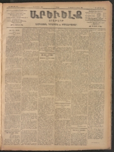 ԱՐԵՒԵԼՔ, 1906, ԻԳ տարի, Թիւ 6228 (Շաբաթ, 8/Յուլիս 21)