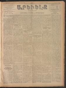 ԱՐԵՒԵԼՔ, 1906, ԻԳ տարի, Թիւ 6233 (Ուրբաթ, 14/Յուլիս 27)