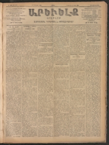 ԱՐԵՒԵԼՔ, 1906, ԻԳ տարի, Թիւ 6234 (Շաբաթ, 15/Յուլիս 28)