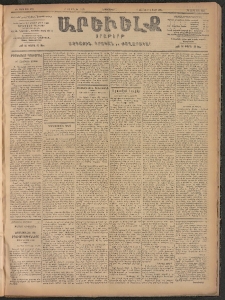 ԱՐԵՒԵԼՔ, 1906, ԻԳ տարի, Թիւ 6235 (Երկուշաբթի, 17/Յուլիս 30)