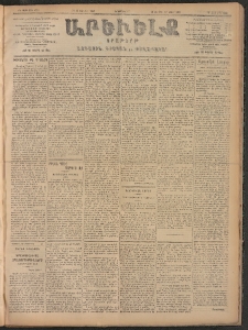ԱՐԵՒԵԼՔ, 1906, ԻԳ տարի, Թիւ 6236 (Երեքշաբթի, 18/Յուլիս 31)