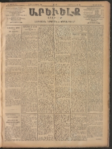ԱՐԵՒԵԼՔ, 1906, ԻԳ տարի, Թիւ 6239 (Ուրբաթ, Յուլիս 21/Օգոստոս 3)