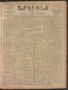 ԱՐԵՒԵԼՔ, 1906, ԻԳ տարի, Թիւ 6243 (Չորեքշաբթի, Յուլիս 26/Օգոստոս 8)