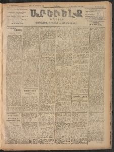 ԱՐԵՒԵԼՔ, 1906, ԻԳ տարի, Թիւ 6244 (Հինգշաբթի, Յուլիս 27/Օգոստոս 9)