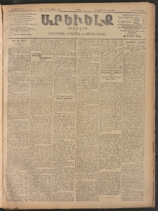 ԱՐԵՒԵԼՔ, 1906, ԻԳ տարի, Թիւ 6246 (Շաբաթ, Յուլիս 29/Օգոստոս 11)
