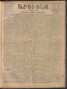 ԱՐԵՒԵԼՔ, 1906, ԻԳ տարի, Թիւ 6247 (Երկուշաբթի, Յուլիս 31/Օգոստոս 13)