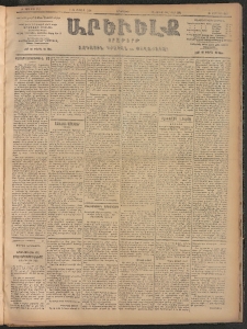 ԱՐԵՒԵԼՔ, 1906, ԻԳ տարի, Թիւ 6248 (Երեքշաբթի, 1/Օգոստոս 14)